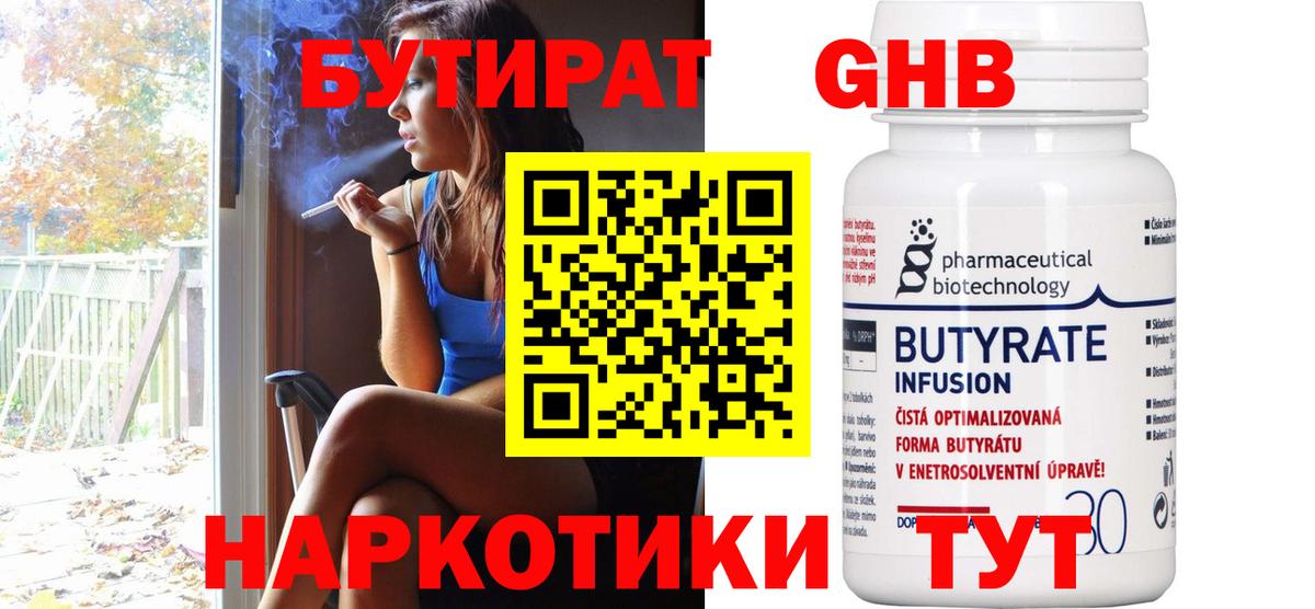 Бутират  Вход с VPN  Луга  Бутират вода 