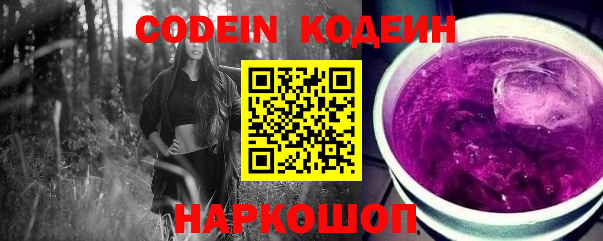 Codein Purple Drank Луга
