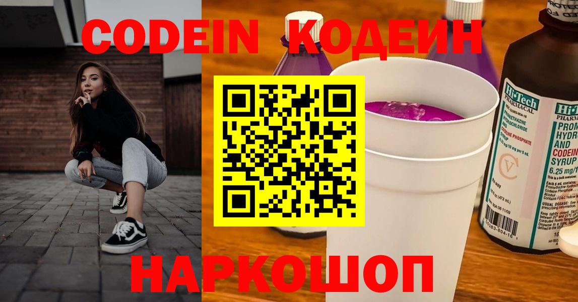 Codein Purple Drank  Вход с VPN  Луга  Codein Purple Drank 